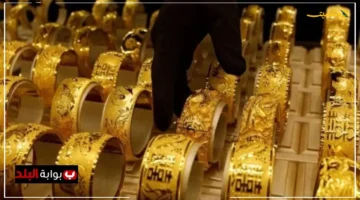 تطور هام.. سعر الذهب اليوم عيار 21 يخالف كل التوقعات وماذا يعني هذا للأسواق؟ 1